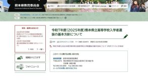 【高校受験2025】熊本県立高校選抜…前期2/3、後期3/4-5