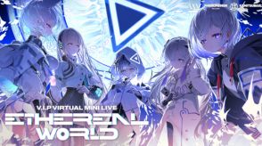 「V.I.P 1st MINI LIVE ETHEREAL WORLD」7月7日、YouTubeで無料配信