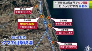 いたるところに残された「痕跡」…　小学校含め町内5か所で「クマ」の目撃情報　鳥獣保護管理員「確実にクマの数は増えていると思う」「それだけハンターが減っている」