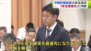 使用済み核燃料の中間貯蔵施設の安全協定の締結について　青森県・宮下宗一郎知事が「安全確保を最優先」に判断する考えを強調