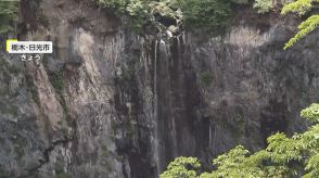 「残念」観光客がっかり…「華厳ノ滝」の水が激減　原因は“雨不足”水源・中禅寺湖の観光船にも影響