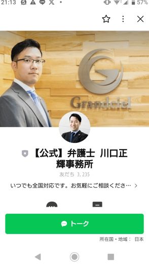 インスタで詐欺被害→弁護士に相談すると…着手金22万円、「回収できる」と偽って受任した弁護士の末路