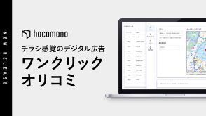 運動施設向け管理システム「hacomono」から簡単にデジタル広告が出稿可能に