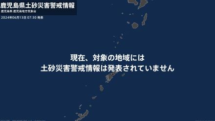 ＜解除＞【土砂災害警戒情報】鹿児島県・宇検村、瀬戸内町