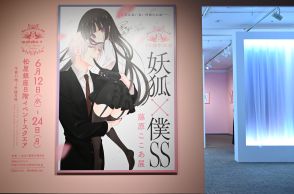 銀座松屋で『妖狐×僕SS』展開催 約200点の原画や初公開の生下書きも多数展示