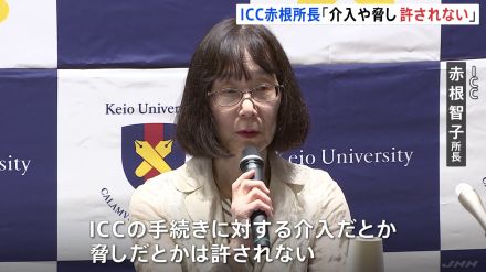 ロシアから“対抗”指名手配されたICC＝国際刑事裁判所の赤根智子所長　ICCへの介入や妨害「許されない」