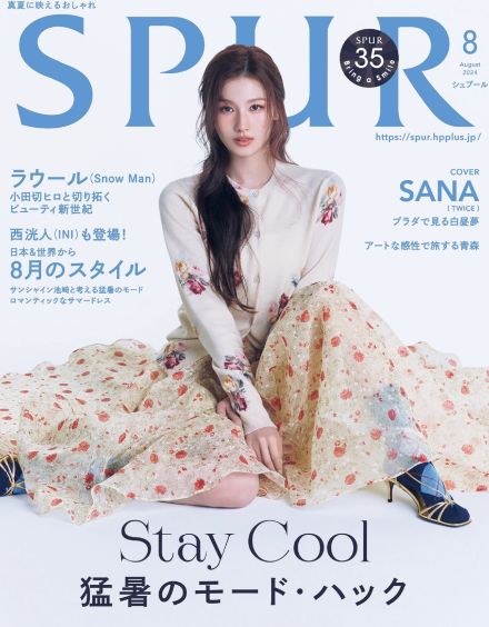 TWICE SANA『SPUR』表紙に初登場！「撮影を心待ちにしていました」