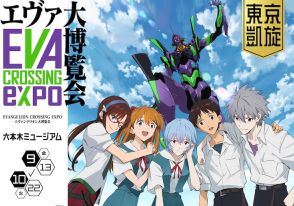 「エヴァンゲリオン大博覧会」2年ぶりに東京に凱旋！4000点以上のコラボアイテム展示