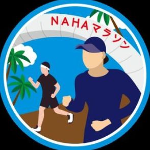 NAHAマラソンなどの限定スタンプをゲット　沖縄コカ・コーラの商品2本購入で　県内のアプリ対応自販機のみ