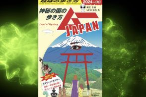 起死回生『地球の歩き方』がオカルト誌「ムー」とコラボ、大ヒット13万部の続章