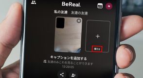 Z世代の若者がよく使う「ビーリアル」って結局何が楽しいの？　TikTokと何が違う？