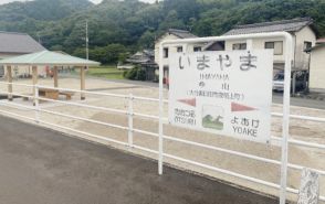 日田市がJR日田彦山線の今山駅跡地に公園整備　ホームの駅名板や線路保存、防災機能備えイベント定期開催へ