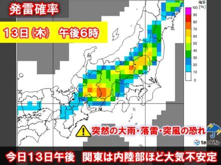 今日13日の関東　沿岸部ほど厚い雲　午後は内陸部ほど突然の激しい雨や雷雨に注意