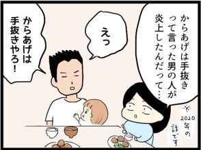 【漫画】「からあげは手抜きやろ！」えっ、俺炎上する？→「この旦那さんなら炎上しない」と称賛の声