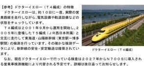 JR東海、ドクターイエロー「T4」引退　JR西の「T5」は継続するが……