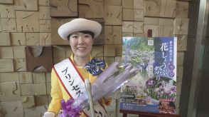 プリンセスチューリップの吉澤実紗さん 頼成の森花しょうぶ祭りをPR