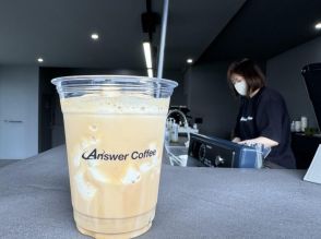 延岡にカフェ「アンサーコーヒー」　インスタフォロワー限定メニューも