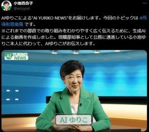 小池百合子都知事、「AIゆりこ」になる ～生成AIを活用した広報動画を公開