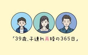 【39歳、子連れ再婚の365日】一難去ってまた一難！家庭教師がこの直前期にまさかの入院!?