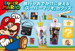 夏は『スーパーマリオ』とお出かけ！テレサが潜んでいるサコッシュなど、トラベルグッズ全12種が発売