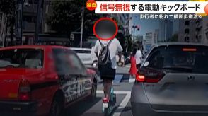【独自】「違反のオンパレード」信号無視する“電動キックボード”　横断歩道渡る歩行者の間をすり抜ける　東京・恵比寿