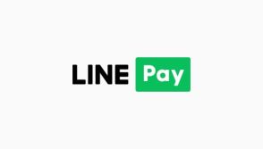 LINE Pay、ついに日本のサービスを終了　25年4月末