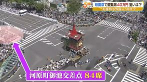 「山鉾巡行はショーではない」祇園祭プレミアム席に反対　八坂神社の宮司が観光協会の理事を辞任意向伝える