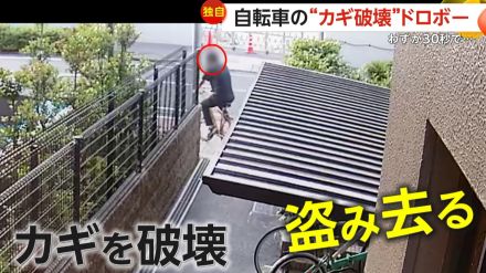 【独自】「いつかバチ当たるぞ」自転車“カギ破壊”ドロボー　約6万円…妻からのプレゼントをわずか30秒で盗み去る　愛知・名古屋市