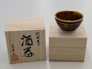 「玳玻天目茶碗」モデルに「ぐい飲み」　佐賀・上峰町の団体が制作