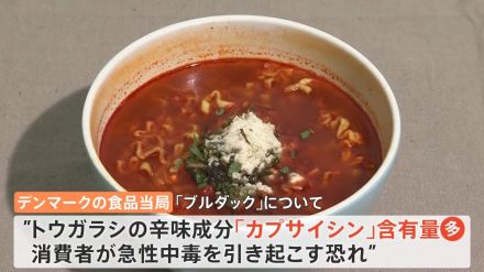 「これを売るのは合法なのか?」海外で人気の韓国即席めん「ブルダック」をデンマーク政府が回収　理由は“辛すぎる”