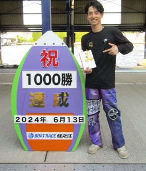 【住之江ボート】高野哲史が通算１０００勝「気がついたらという感じ。一つでも積み上げていければ」