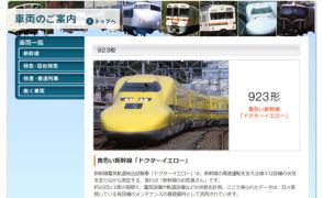 東海道・山陽新幹線の「ドクターイエロー」が引退