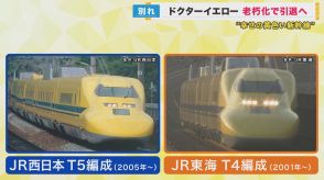 新幹線『ドクターイエロー』引退へ　見ると幸せに…今後は営業用車両に検測機を搭載　JR東海・西日本