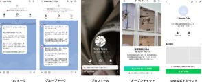 LINEが詐欺対策を強化　友だち追加時やトーク開始時に注意喚起、「なりすまし」「詐欺」の通報も可能に