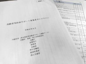 身寄りなき老後の支援、事業者に指針　遺贈・寄付には「疑義」