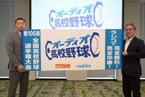 radiko、高校野球・夏の甲子園を「聴取エリア制限なし」「全試合終了まで」完全中継