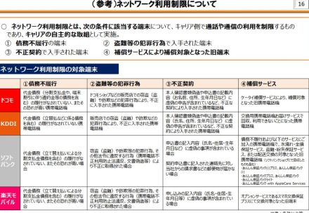 スマホの“ネットワーク利用制限”は限定的に許容すべき、総務省のWG