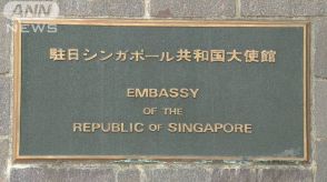 在日シンガポール大使館元参事官を略式起訴　迷惑防止条例違反の罪などで東京区検