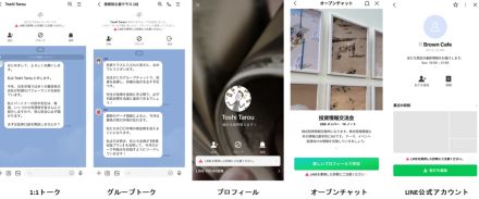 LINEヤフーがコミュニケーションアプリ「LINE」を悪用した詐欺の被害防止へ対策を強化