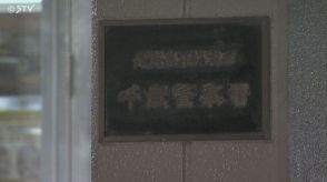 刃物を所持か？ＪＲ恵庭駅の列車内に不審者　警察が警戒強める　北海道・恵庭市