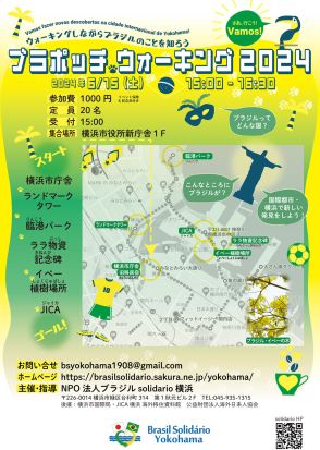 ブラポッチウォーキング2024＝15日15時に横浜市役所出発