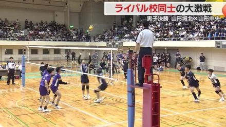 県高校総体 バレーボール決勝戦　男子は山形城北が5年ぶりインターハイへ　女子は米沢中央が4連覇決める【山形発】