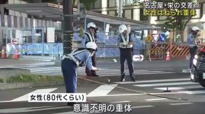 名古屋・栄の交差点　横断歩道で車にはねられた女性が死亡　