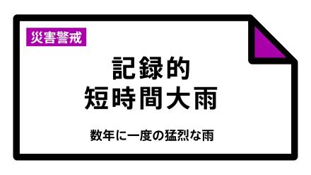 【速報】沖縄県・沖縄本島地方に「記録的短時間大雨情報」　南風原町付近で1時間に約110ミリの猛烈な雨　災害警戒