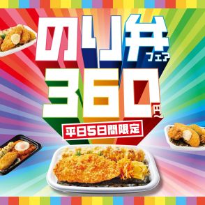 ほっともっと「のり弁」特別価格360円の「のり弁フェア」6月17日開始、公式SNSで開催記念キャンペーン、「引用リポスト」や「いいね」で「ほっともっと電子マネー」1万円分や「金芽米3kg」当たる