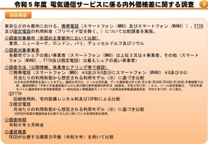 日本のスマホ料金は高いのか？　総務省が国際調査の結果を公表