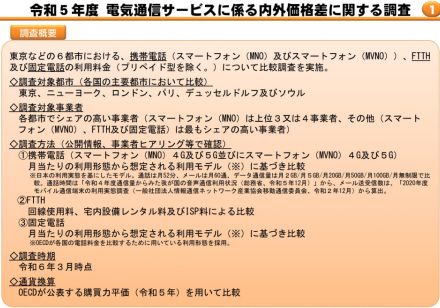 日本のスマホ料金は高いのか？　総務省が国際調査の結果を公表