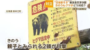 クマ駆除「最低賃金にも満たない」　猟友会と交渉決裂　きのうも目撃…どう対応？