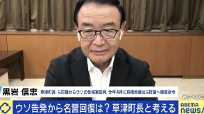 “ニセ性被害告発”と戦った草津町長「我ながらよくここまでやった」 当初は世論も傾倒…SNS社会運動の課題・名誉回復を考える