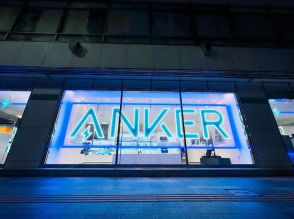 直営店最大級の面積と品揃え…人気製品約400種類ラインアップの「Anker Store 銀座」が6月15日（土）にオープン